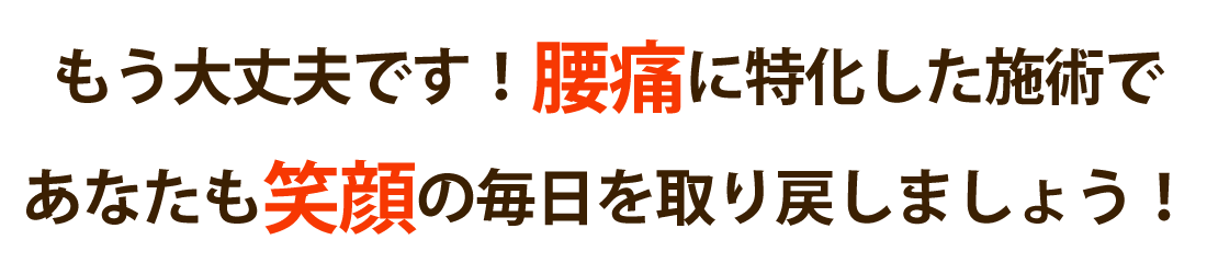 整体院 誠天 -SEITEN-で腰痛を根本改善しませんか？
