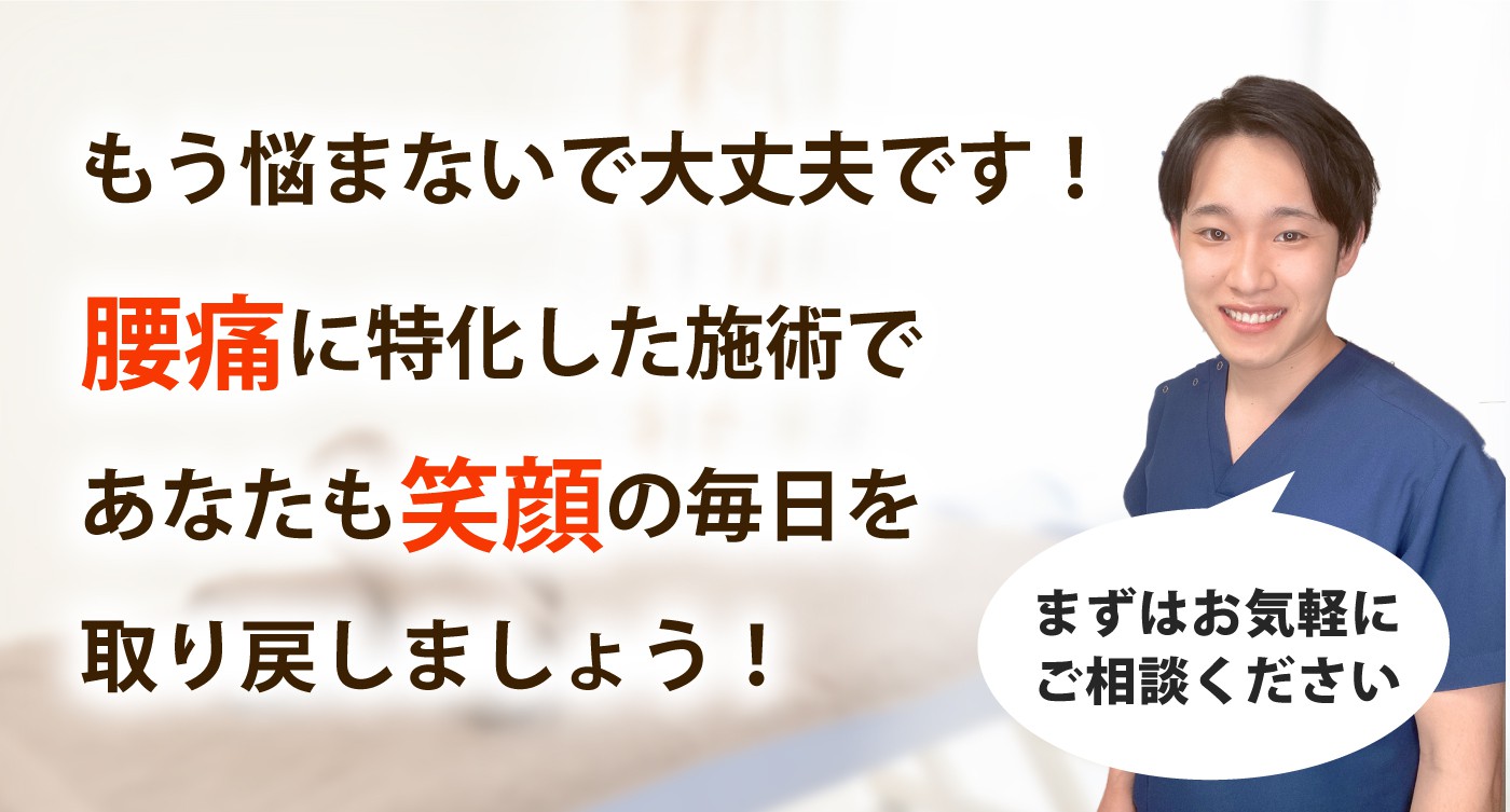 整体院 誠天 -SEITEN-で腰痛を根本改善しませんか？